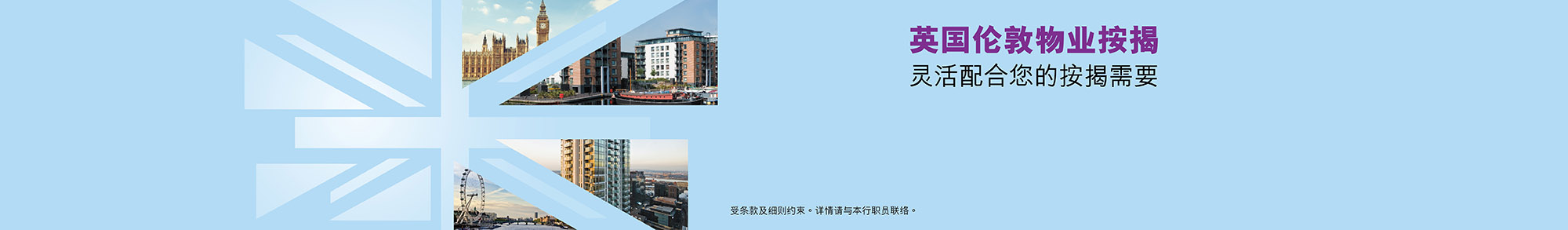 /sch/international/images/Web banner_LDmortgage_SCH_m.jpg
